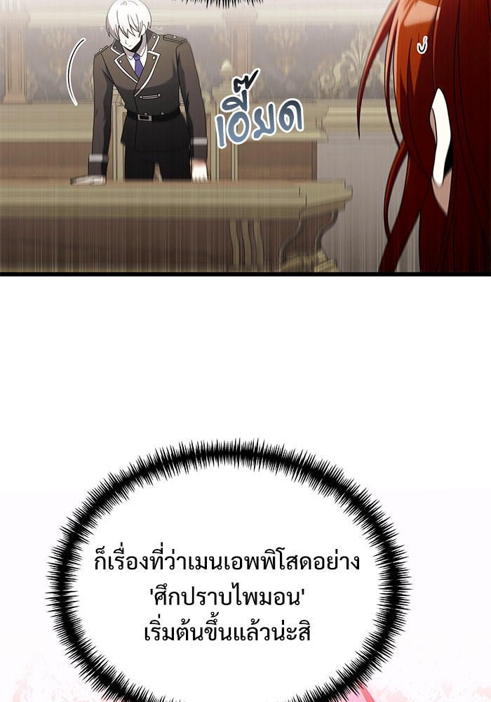 อัศวินดำล่าท้าเวลา - หน้า 140