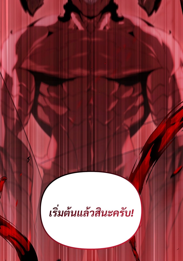 อัศวินดำล่าท้าเวลา - หน้า 148