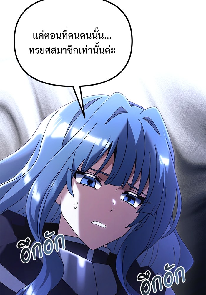 อัศวินดำล่าท้าเวลา - หน้า 21