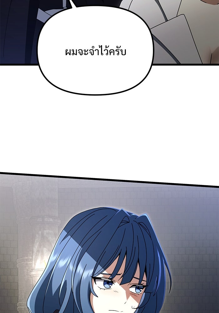 อัศวินดำล่าท้าเวลา - หน้า 25