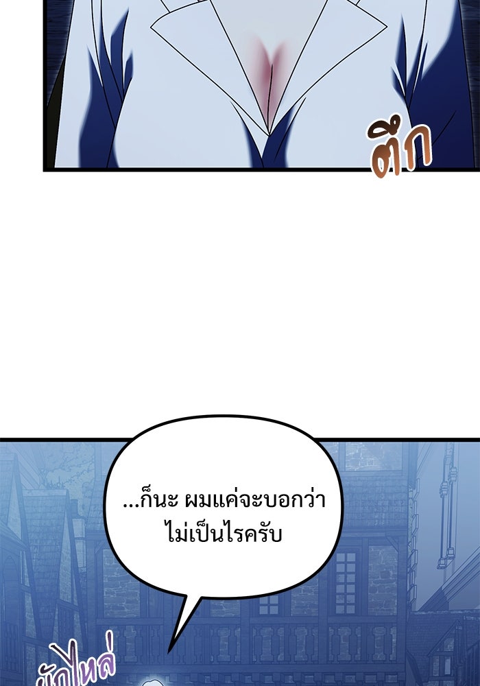 อัศวินดำล่าท้าเวลา - หน้า 36