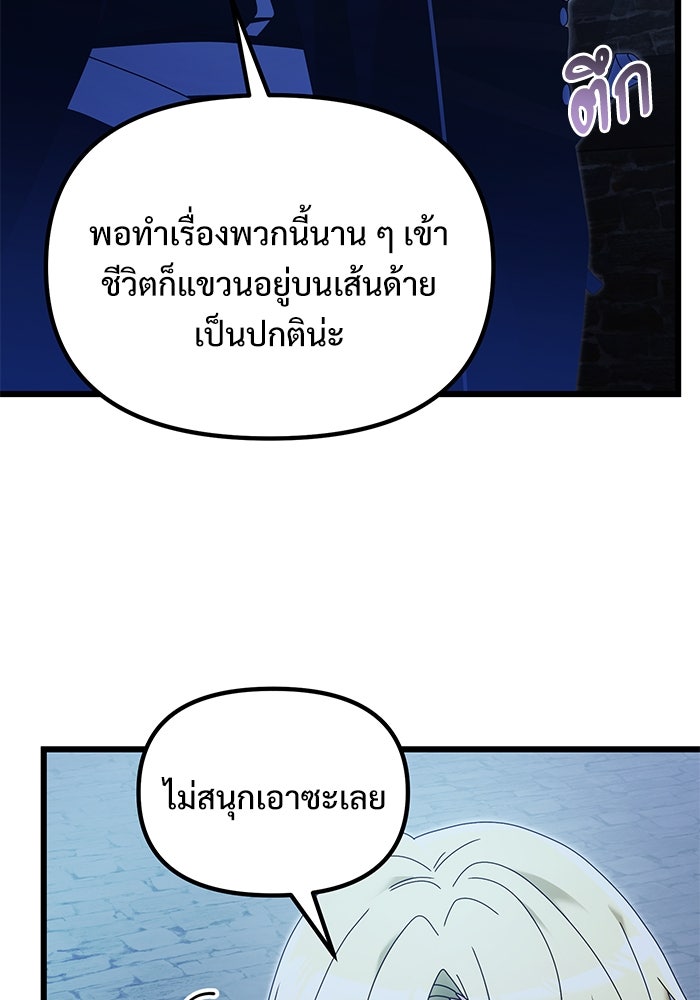 อัศวินดำล่าท้าเวลา - หน้า 47