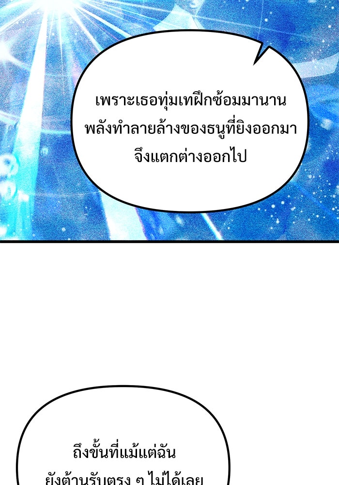 อัศวินดำล่าท้าเวลา - หน้า 54