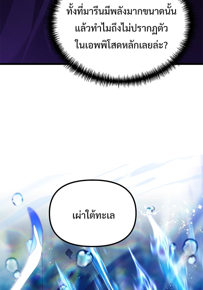 อัศวินดำล่าท้าเวลา - หน้า 60