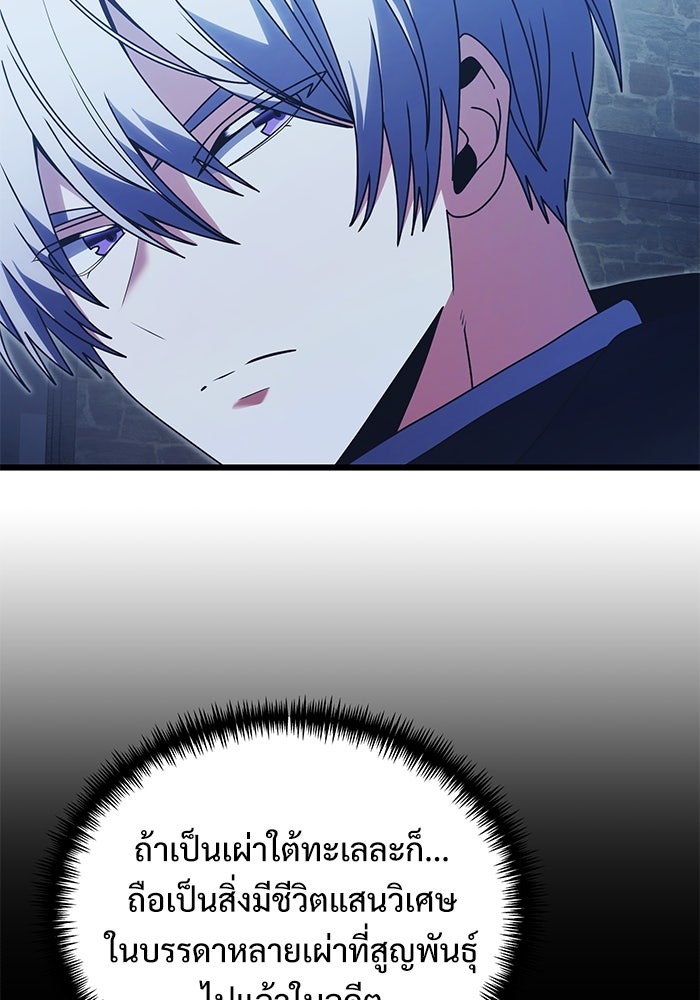 อัศวินดำล่าท้าเวลา - หน้า 65