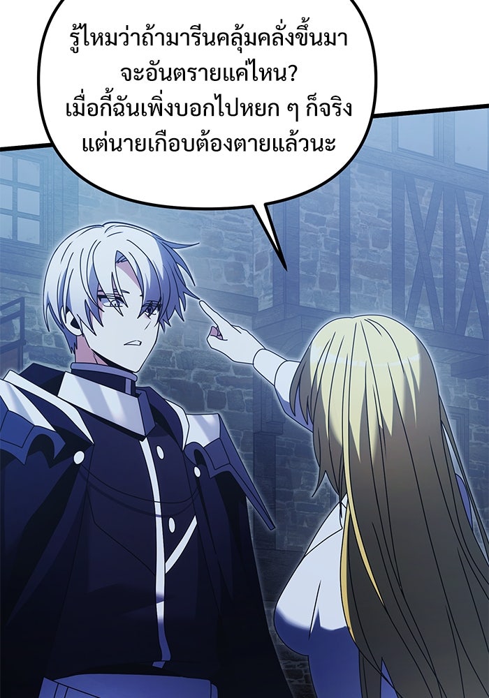 อัศวินดำล่าท้าเวลา - หน้า 71