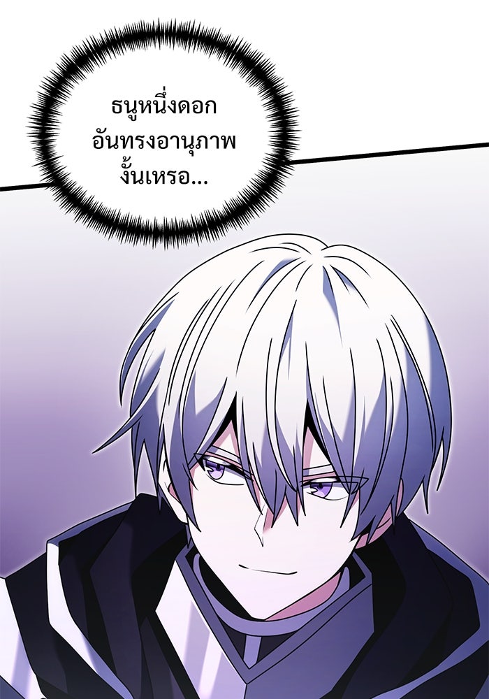 อัศวินดำล่าท้าเวลา - หน้า 75