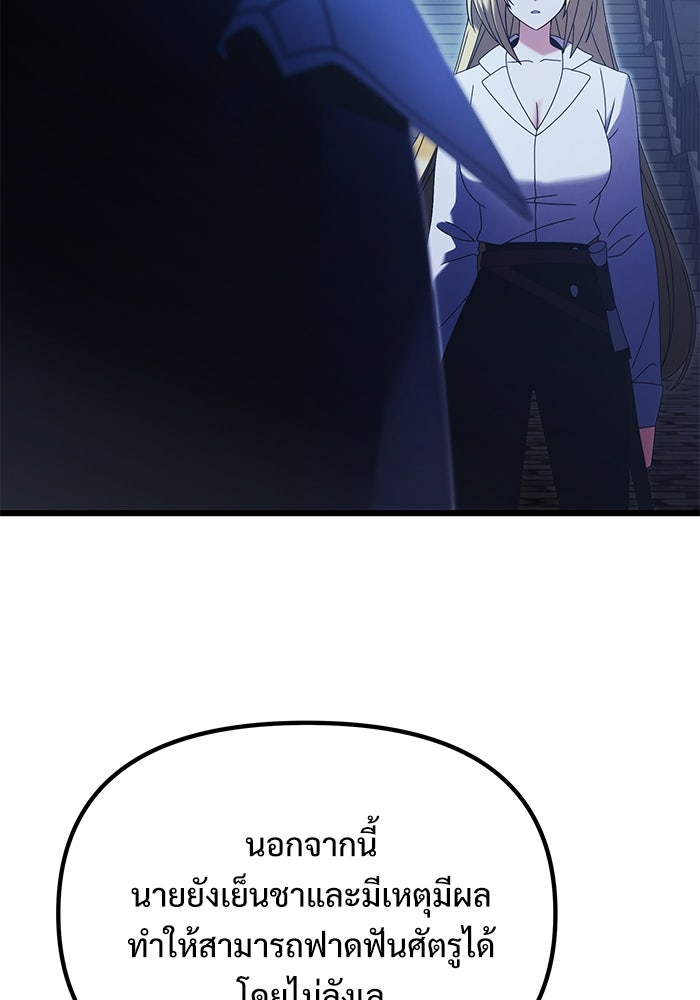 อัศวินดำล่าท้าเวลา - หน้า 81
