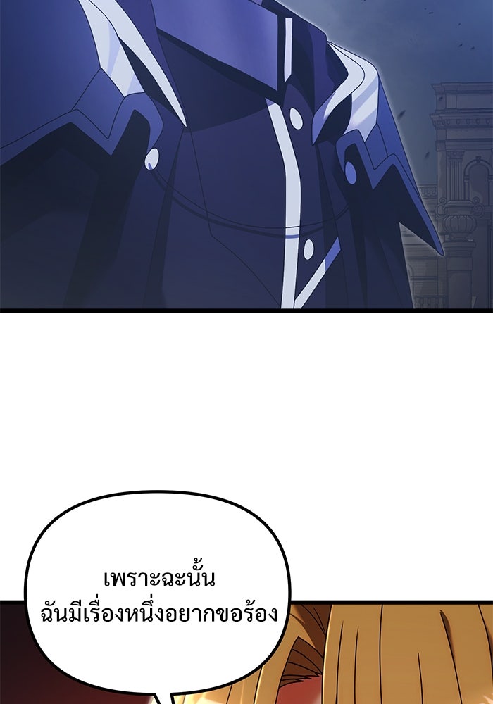อัศวินดำล่าท้าเวลา - หน้า 84