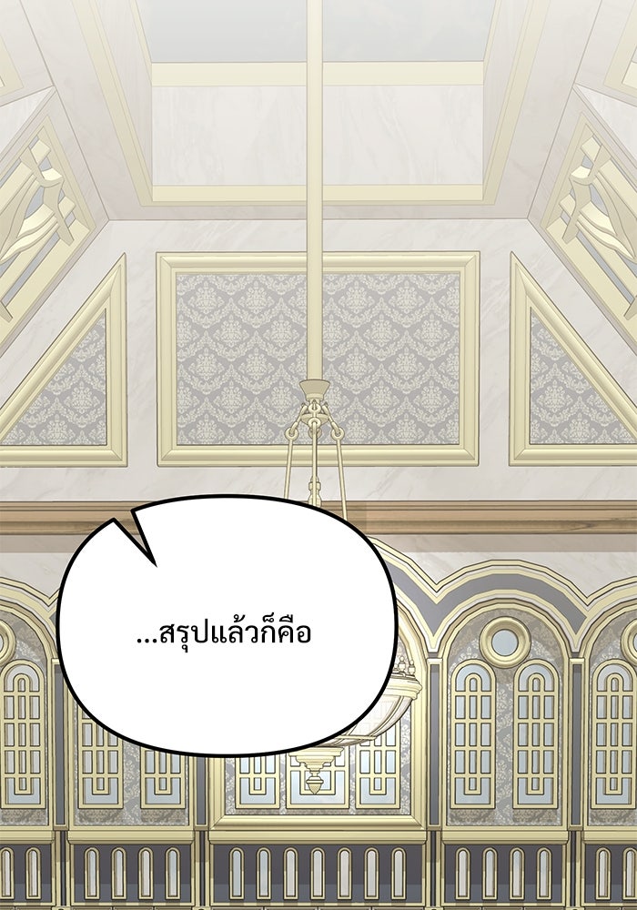 อัศวินดำล่าท้าเวลา - หน้า 93