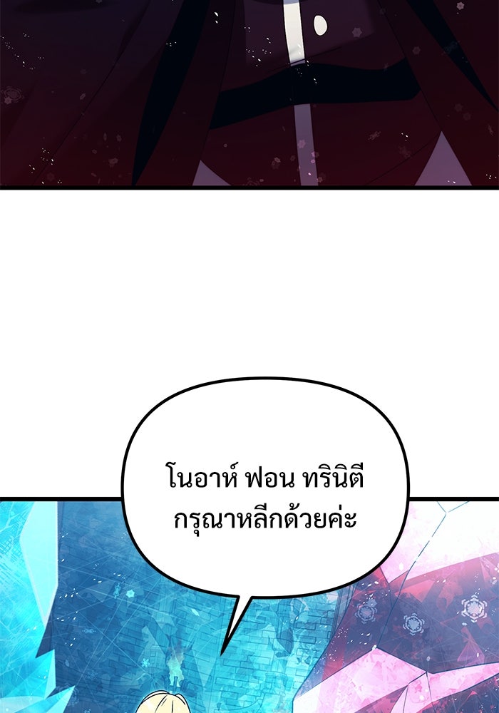 อัศวินดำล่าท้าเวลา - หน้า 104