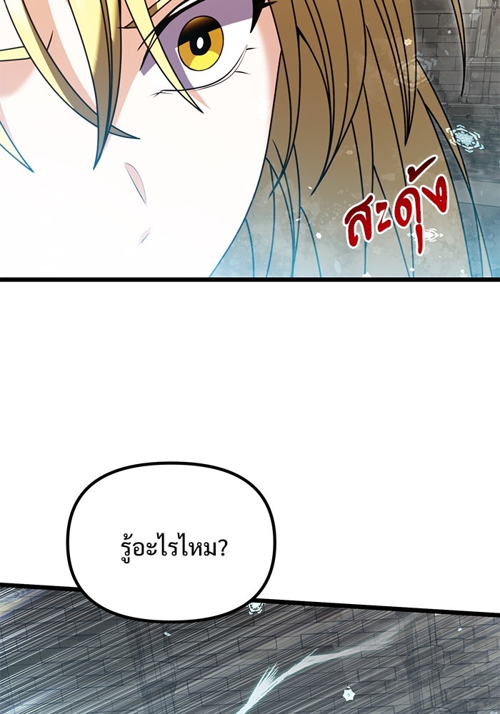 อัศวินดำล่าท้าเวลา - หน้า 117