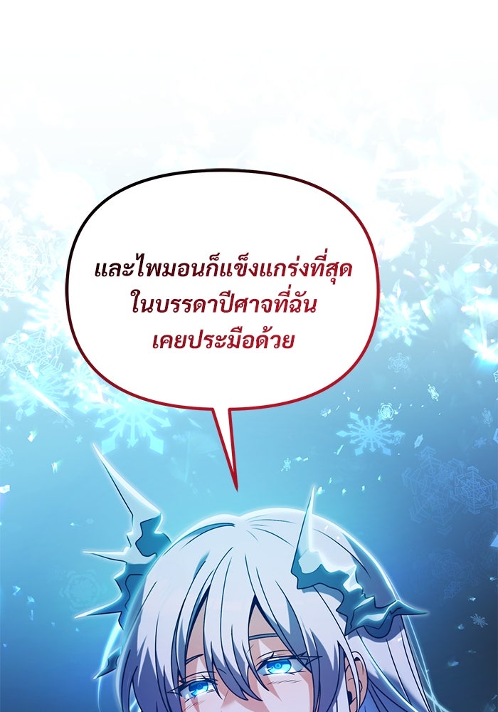 อัศวินดำล่าท้าเวลา - หน้า 125