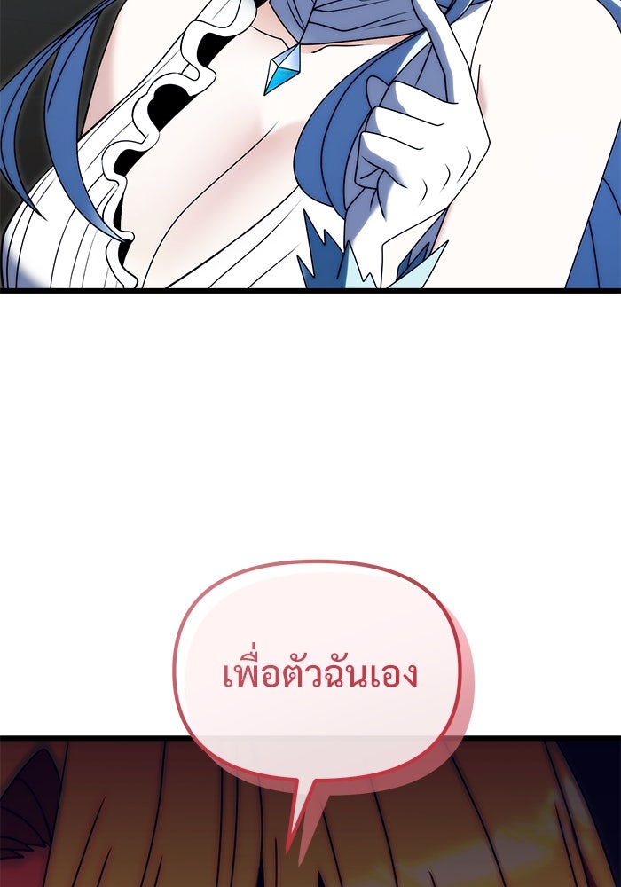 อัศวินดำล่าท้าเวลา - หน้า 134