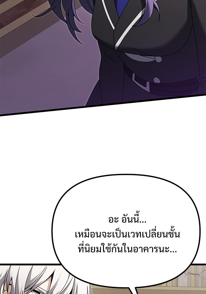 อัศวินดำล่าท้าเวลา - หน้า 28