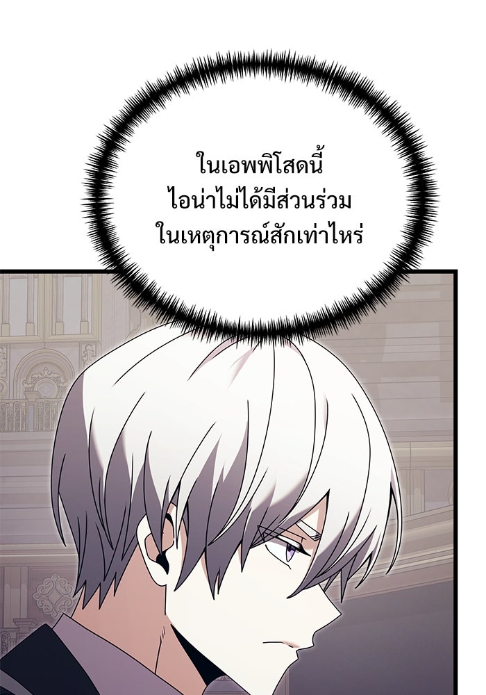 อัศวินดำล่าท้าเวลา - หน้า 30