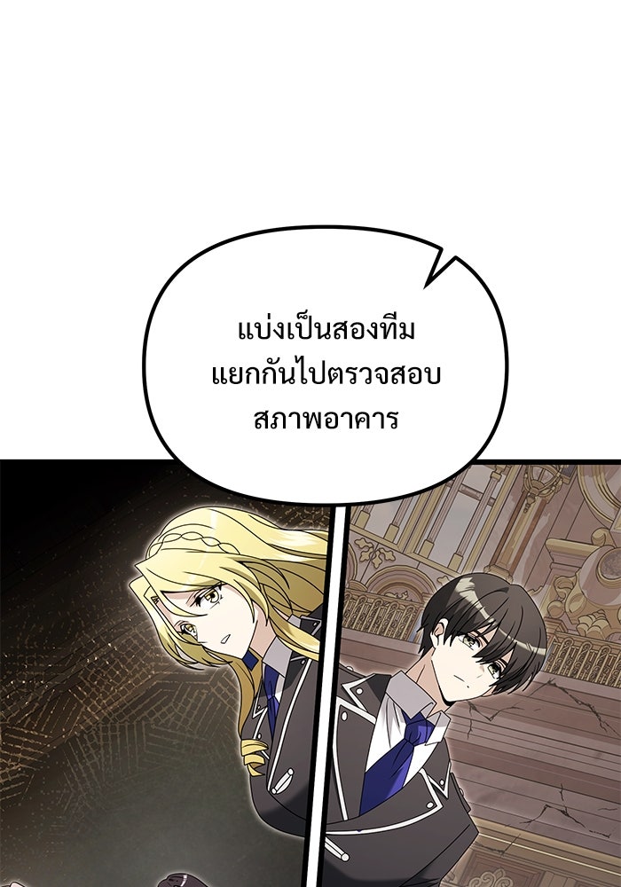 อัศวินดำล่าท้าเวลา - หน้า 42