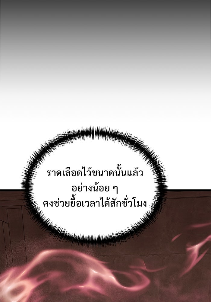 อัศวินดำล่าท้าเวลา - หน้า 62