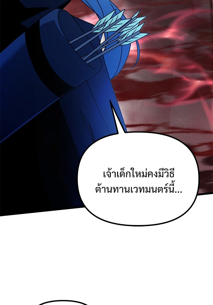 อัศวินดำล่าท้าเวลา - หน้า 64