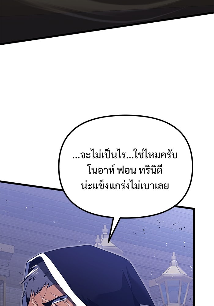 อัศวินดำล่าท้าเวลา - หน้า 84