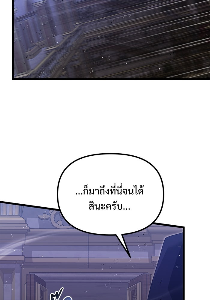 อัศวินดำล่าท้าเวลา - หน้า 89