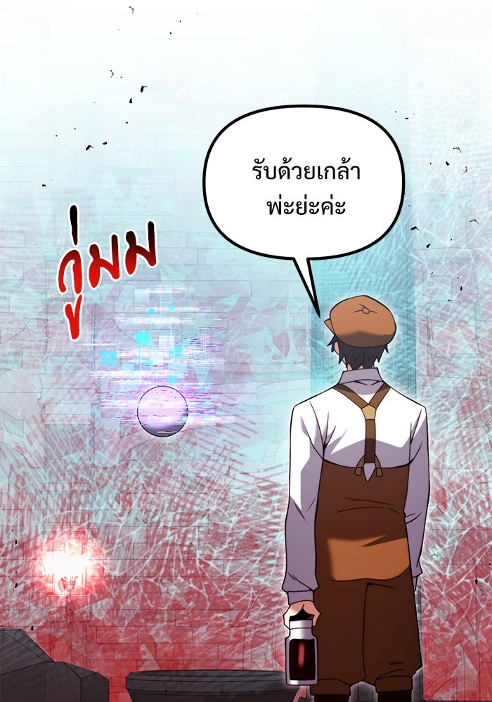 อัศวินดำล่าท้าเวลา - หน้า 102