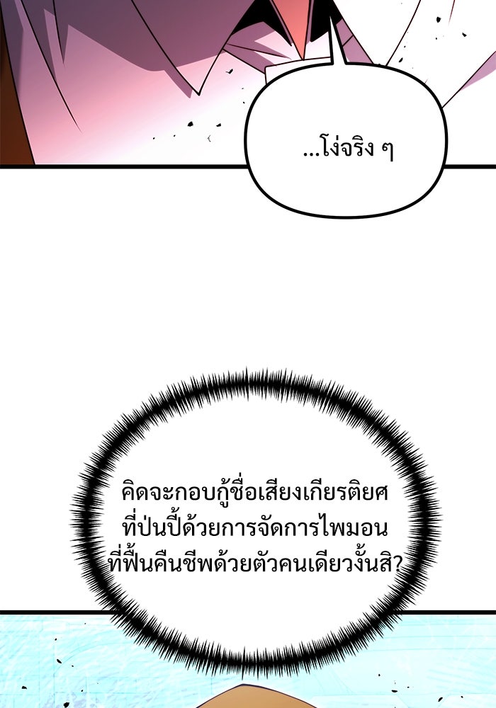อัศวินดำล่าท้าเวลา - หน้า 104