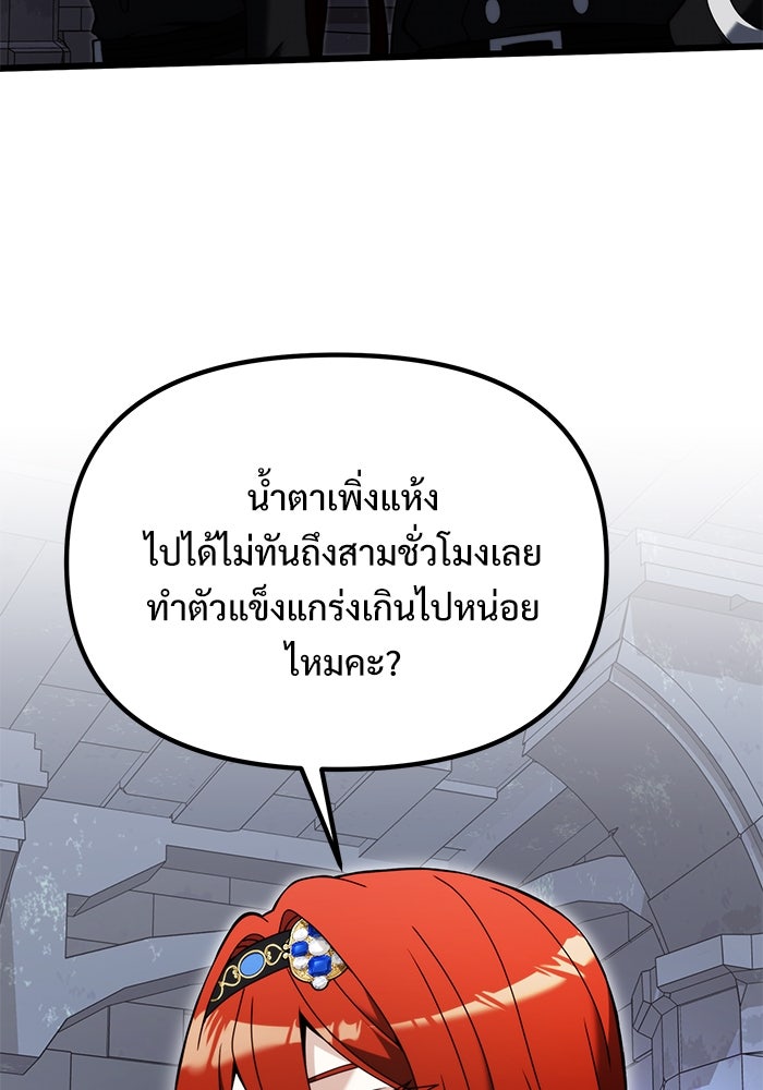 อัศวินดำล่าท้าเวลา - หน้า 78