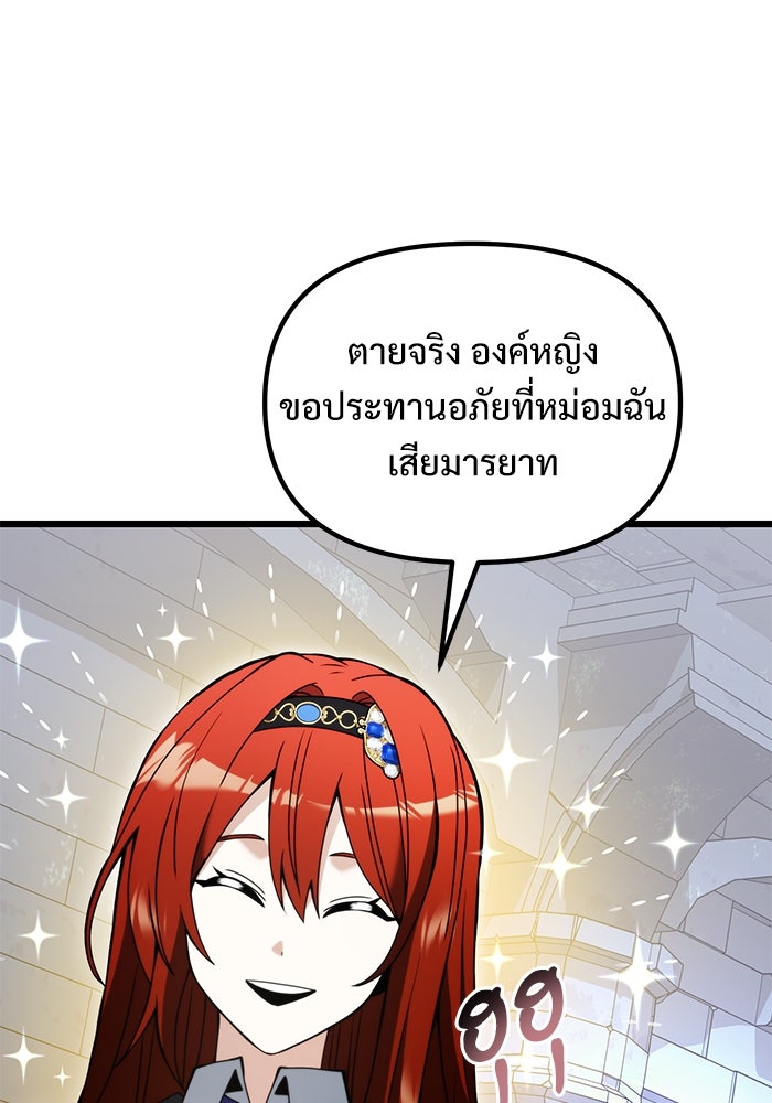 อัศวินดำล่าท้าเวลา - หน้า 81