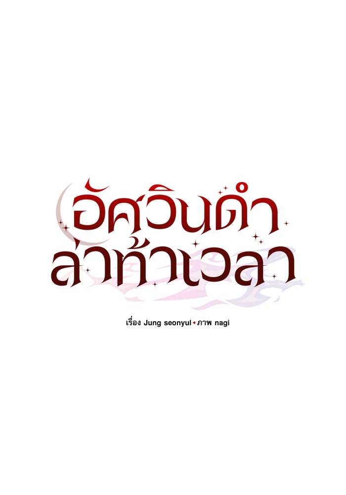 อัศวินดำล่าท้าเวลา - หน้า 93