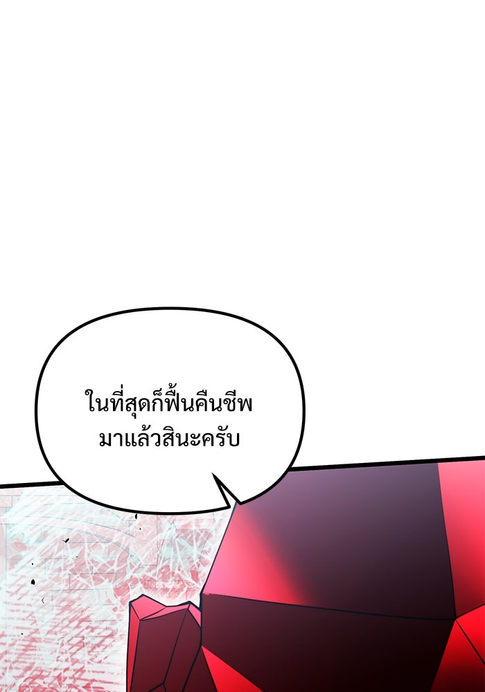 อัศวินดำล่าท้าเวลา - หน้า 94