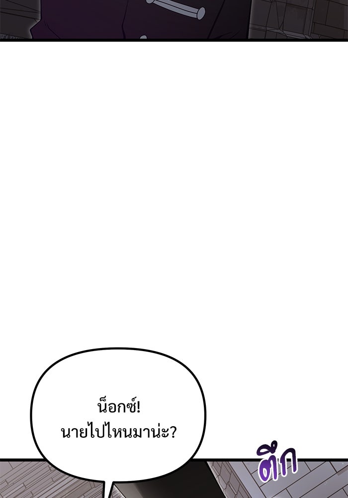 อัศวินดำล่าท้าเวลา - หน้า 30