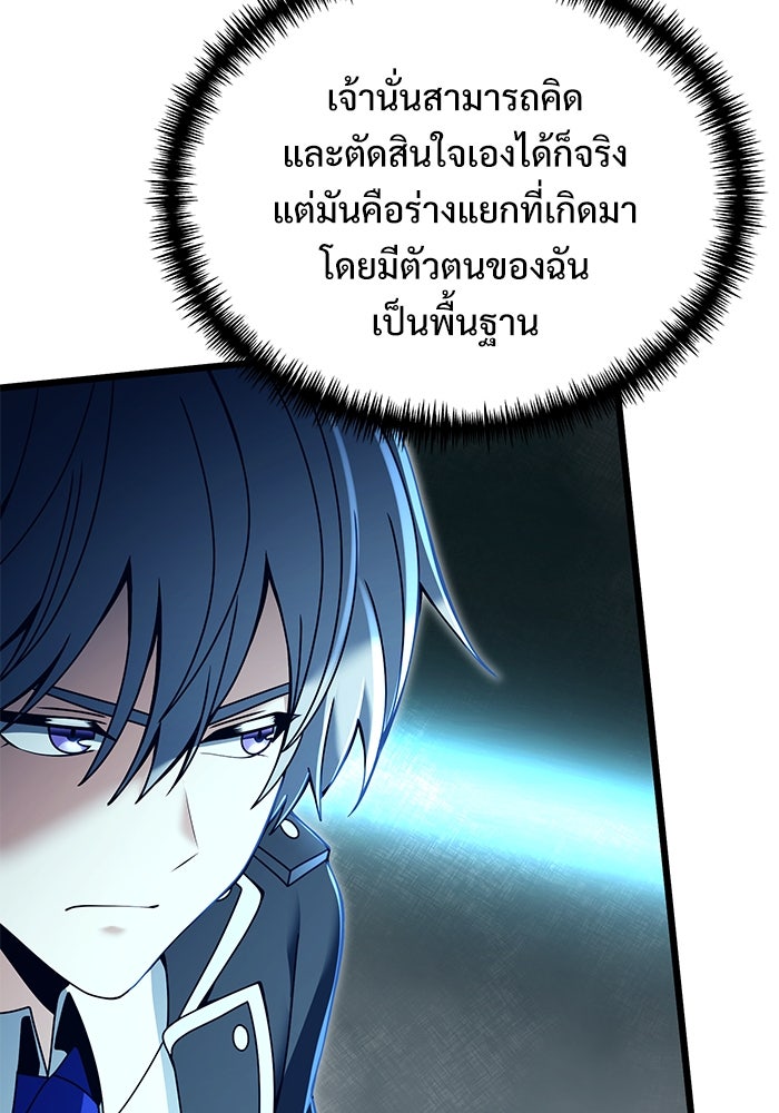 อัศวินดำล่าท้าเวลา - หน้า 39