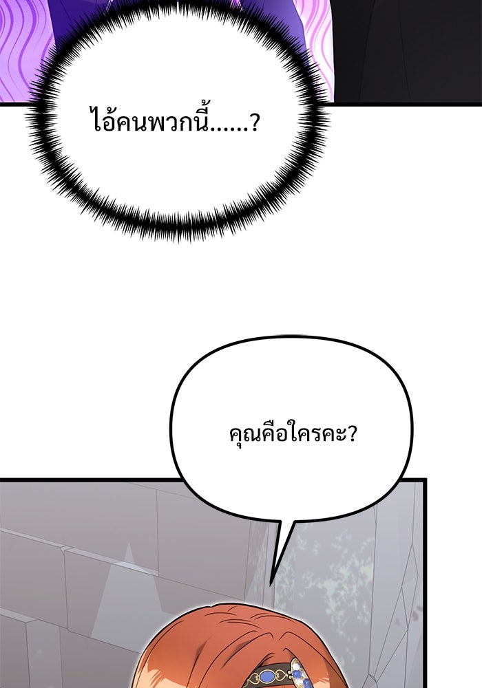 อัศวินดำล่าท้าเวลา - หน้า 45
