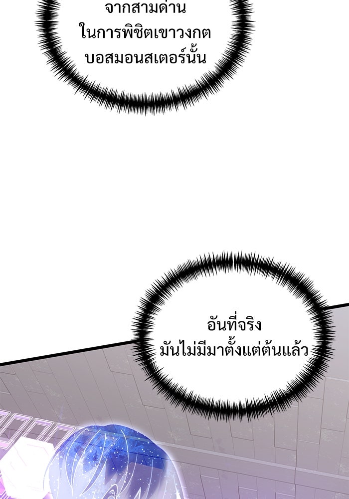 อัศวินดำล่าท้าเวลา - หน้า 5