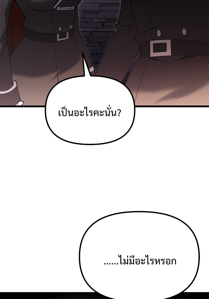 อัศวินดำล่าท้าเวลา - หน้า 90