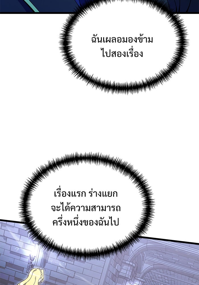 อัศวินดำล่าท้าเวลา - หน้า 92