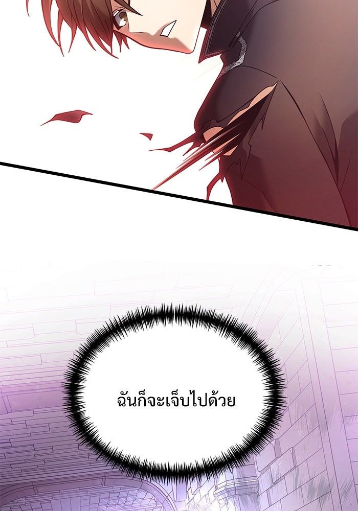 อัศวินดำล่าท้าเวลา - หน้า 98