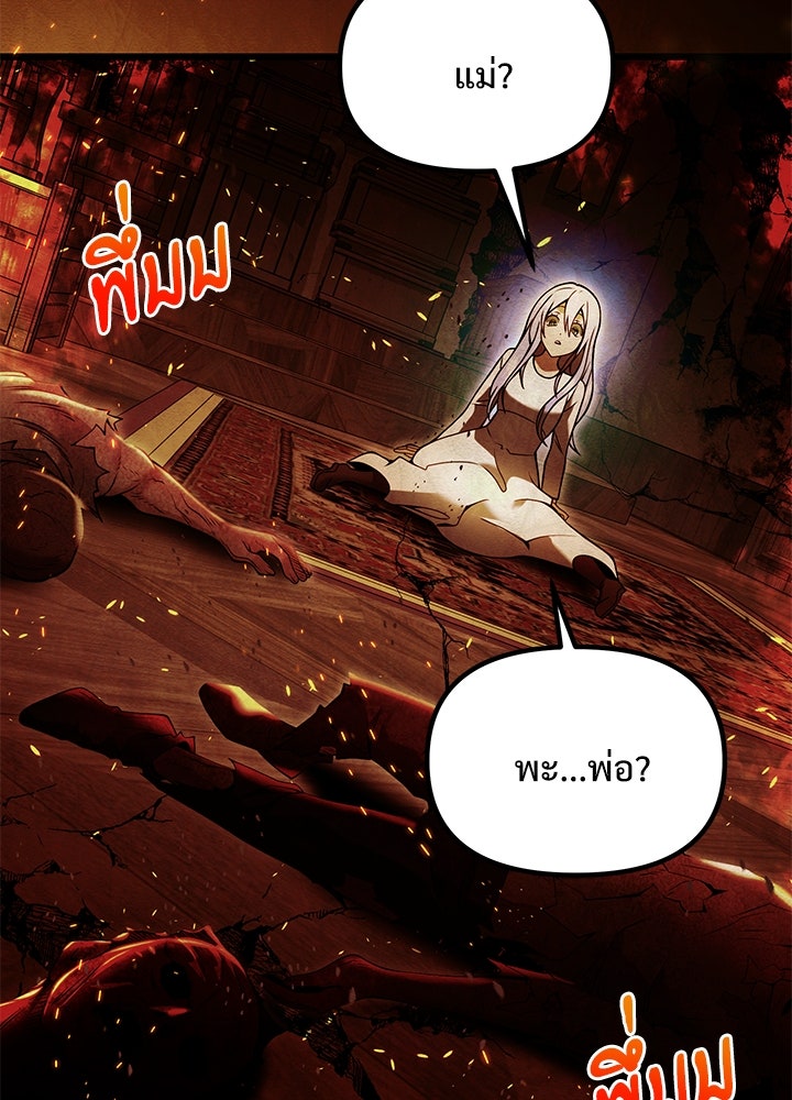 อัศวินดำล่าท้าเวลา - หน้า 119
