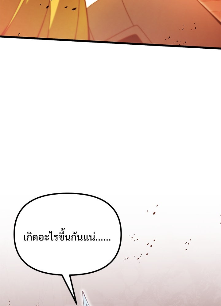 อัศวินดำล่าท้าเวลา - หน้า 144