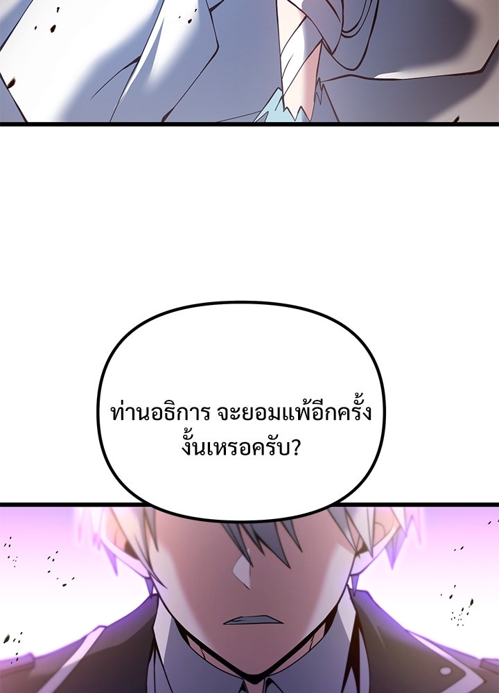 อัศวินดำล่าท้าเวลา - หน้า 146
