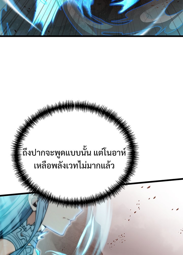 อัศวินดำล่าท้าเวลา - หน้า 72