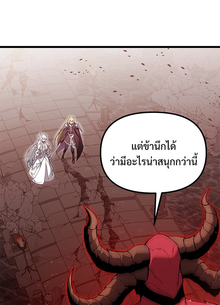 อัศวินดำล่าท้าเวลา - หน้า 81