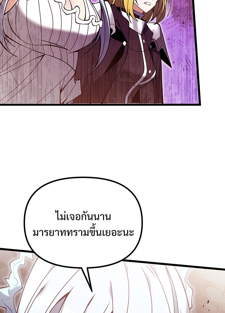 อัศวินดำล่าท้าเวลา - หน้า 85