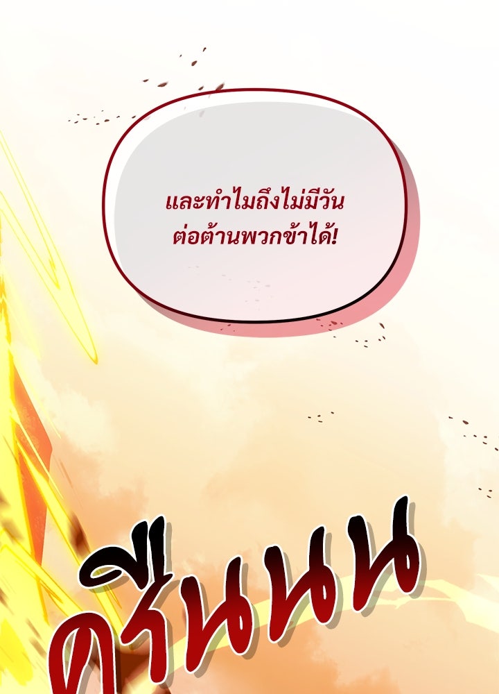 อัศวินดำล่าท้าเวลา - หน้า 91