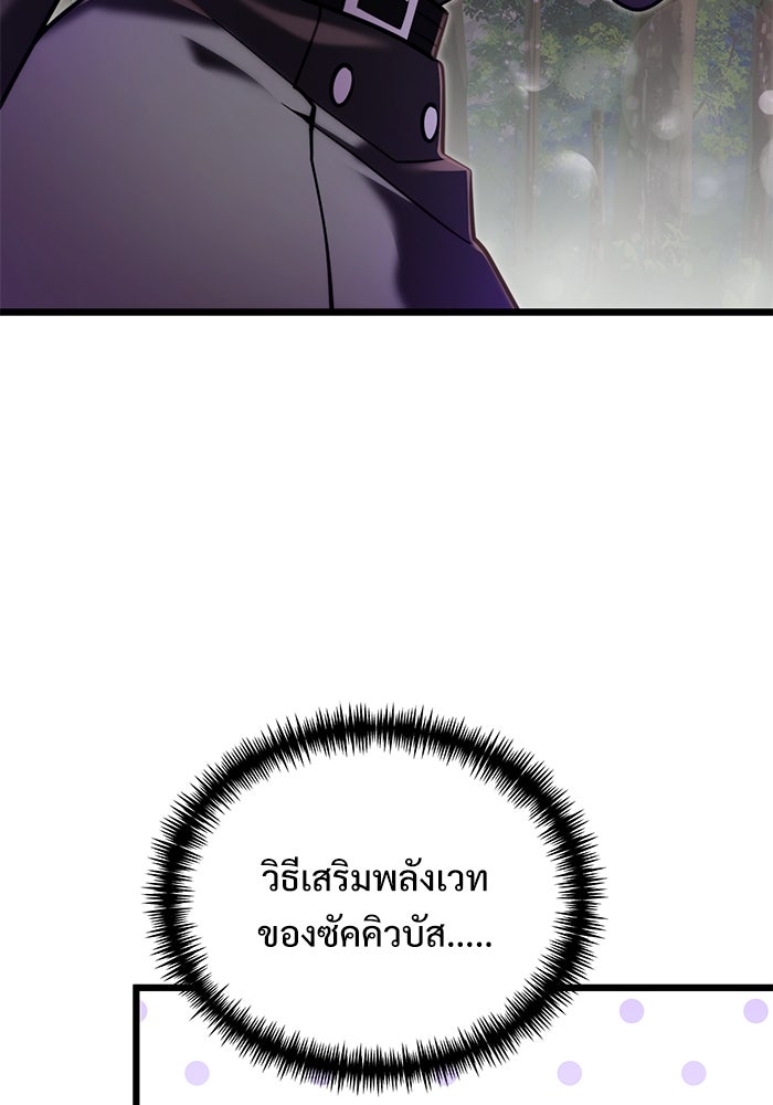 อัศวินดำล่าท้าเวลา - หน้า 111