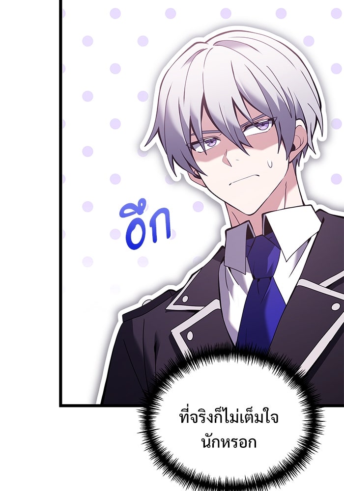 อัศวินดำล่าท้าเวลา - หน้า 112