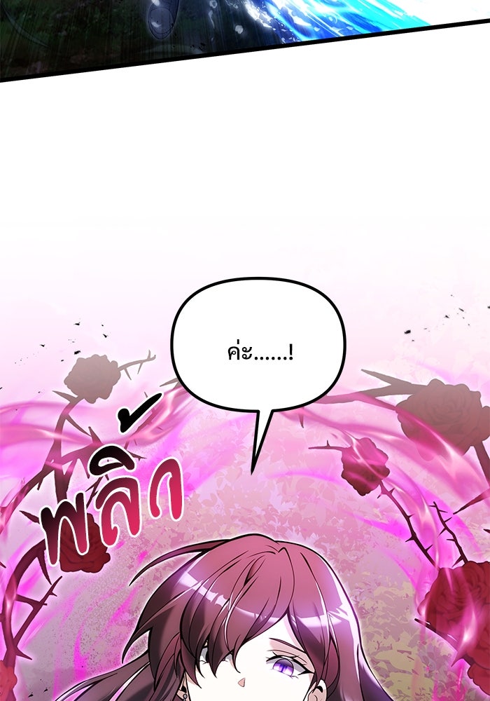 อัศวินดำล่าท้าเวลา - หน้า 116