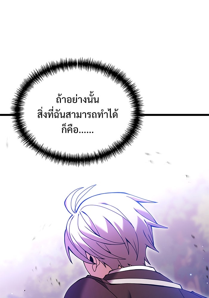 อัศวินดำล่าท้าเวลา - หน้า 12