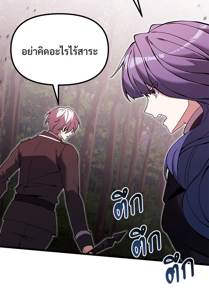 อัศวินดำล่าท้าเวลา - หน้า 14